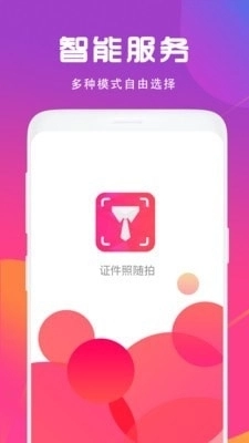 拍证件免费原版图4
