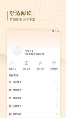趣读屋追书正版图5