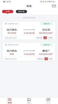 货司通原版图1