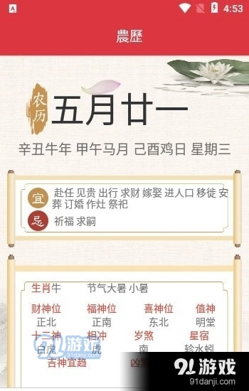 瑾软万年历官方正版图3