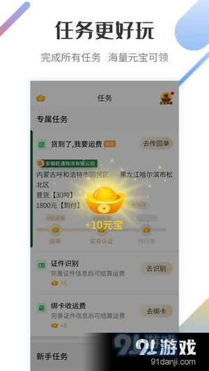快货通官方正版图4