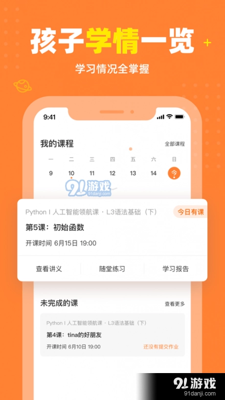 核桃少儿编程安卓官方版图1