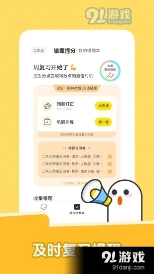 达优错题本通用版图3