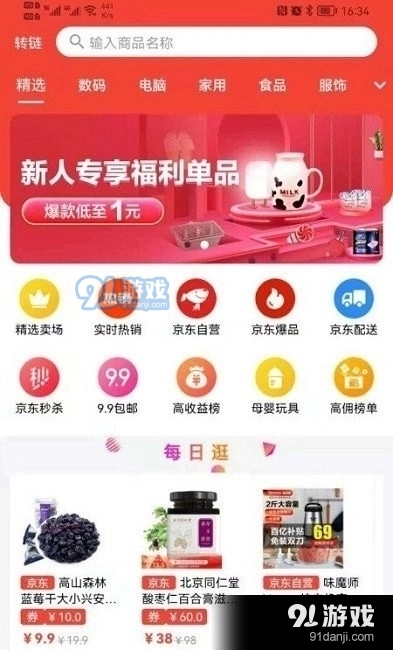 羚鹿优选手机最新版图1
