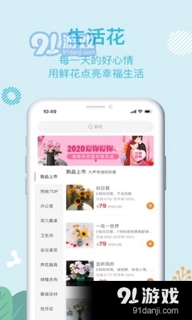 花递安卓直装版图4