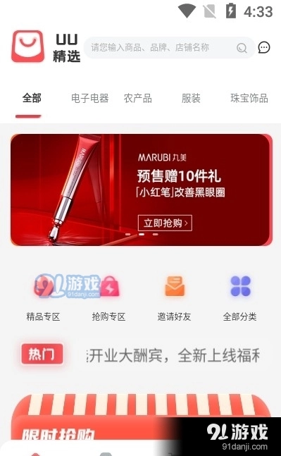 UU精选直装版图3