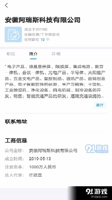 云都招聘免费版图3