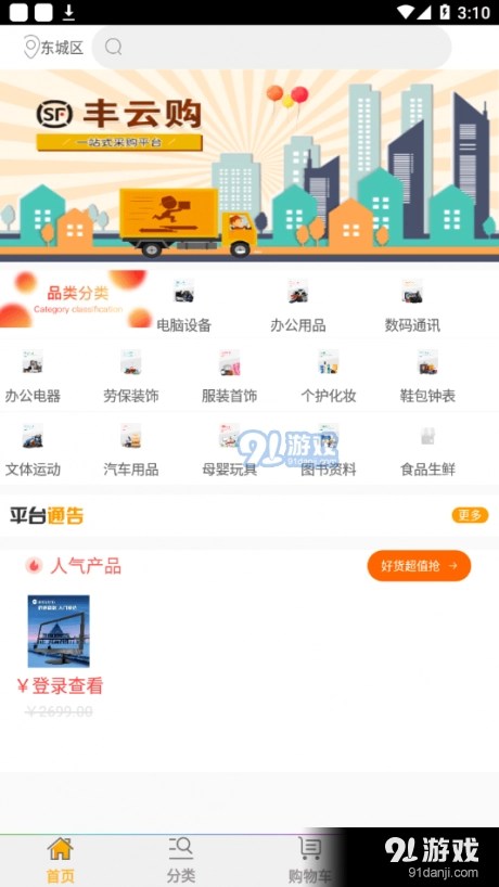 丰云购免费版图2