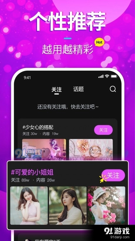 兴趣短视频通用版图1