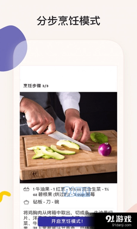 简饭食谱安卓直装版图2