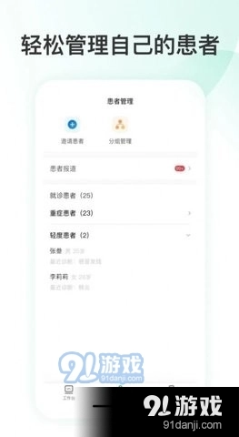 简医手机最新版图3