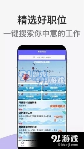 兼职精选助手官方正版图2