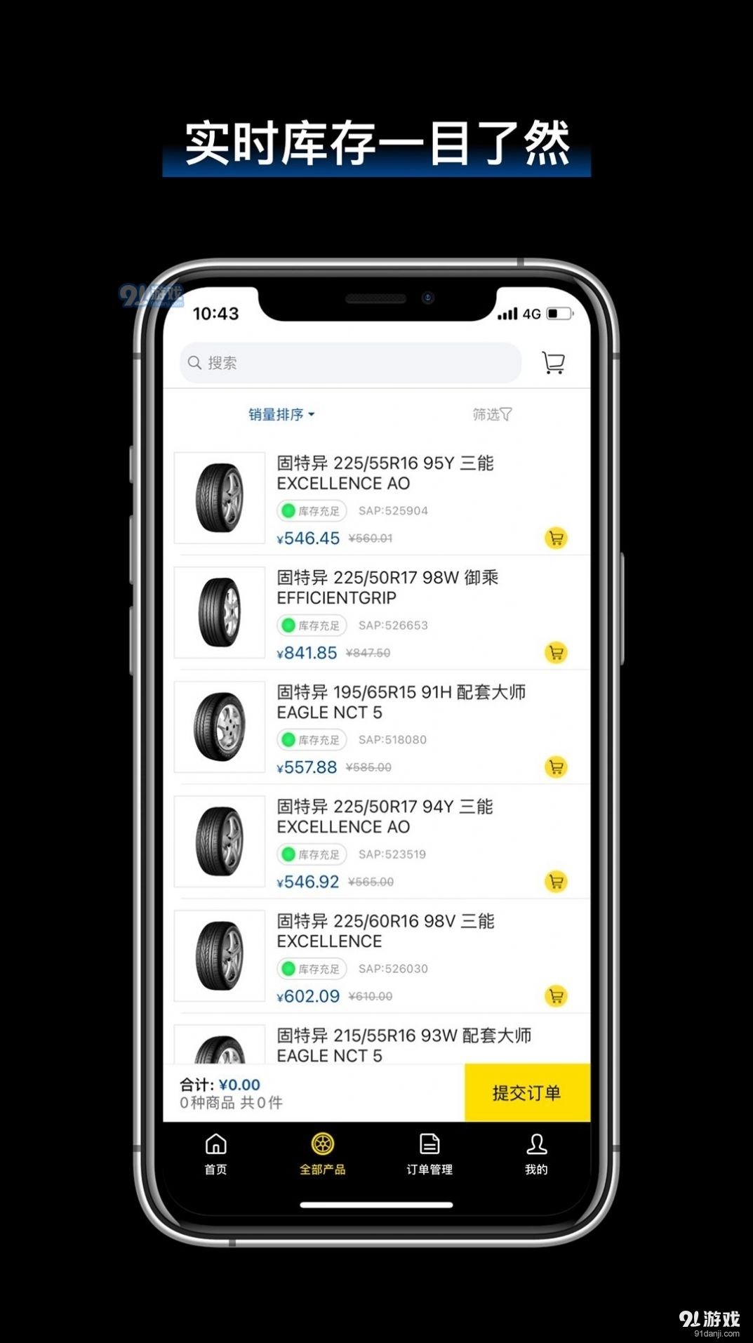 飞足e购通用版图3