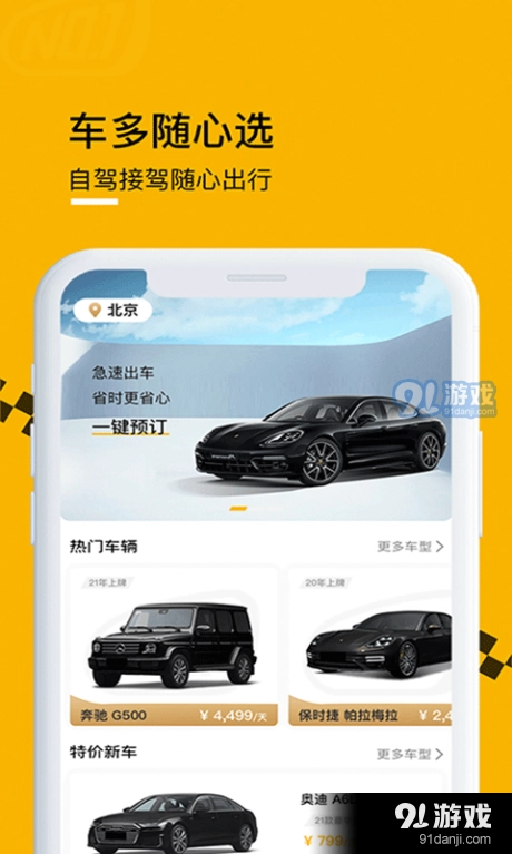 壹号云车原版图1