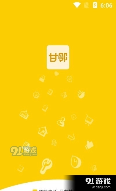 甘邻手机版图2