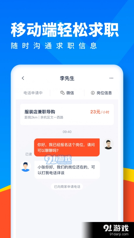 全民招聘网安卓免费版图2
