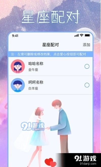 星座狗正版图2
