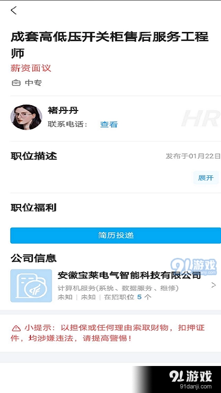 云都招聘免费版图4