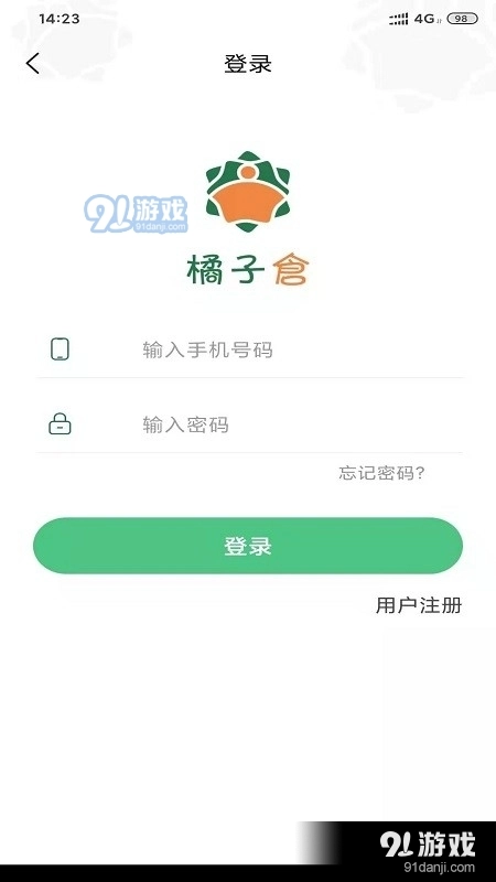 橘子仓手机免费版图4