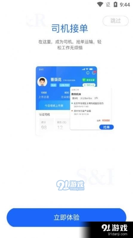 丝路智运官方版图3