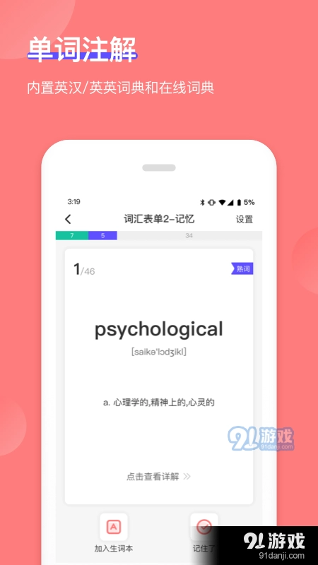 开心背单词最新免费版图1