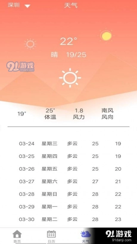 五谷日历直装版图1