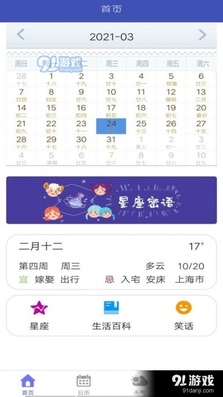 五谷日历直装版图3