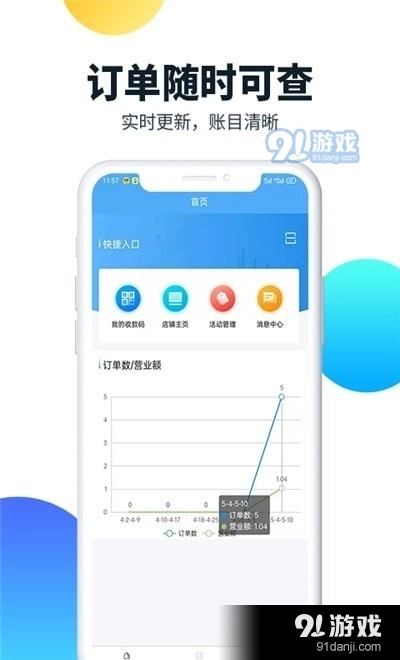 汇客街商户端安卓免费版图1