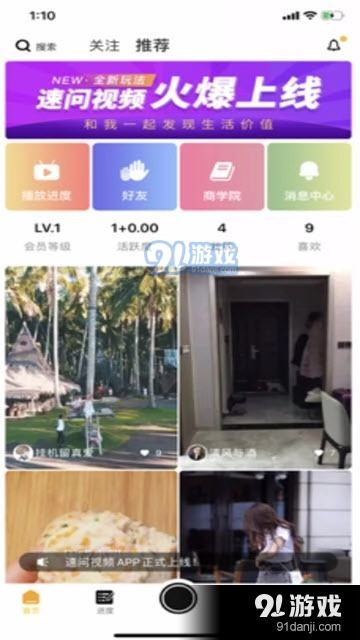 速问视频手机正版图3