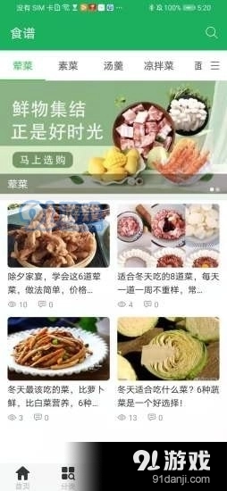 来点菜正版图3