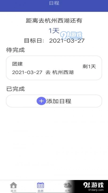 五谷日历直装版图4