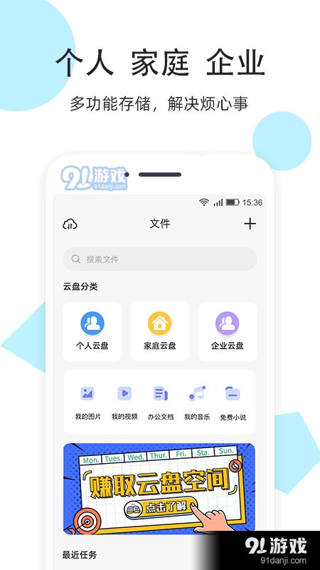 米盘网盘安卓版图1
