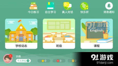 启森教育安卓版图1