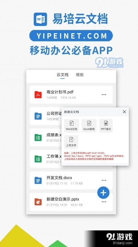易培Word云文档直装版图1