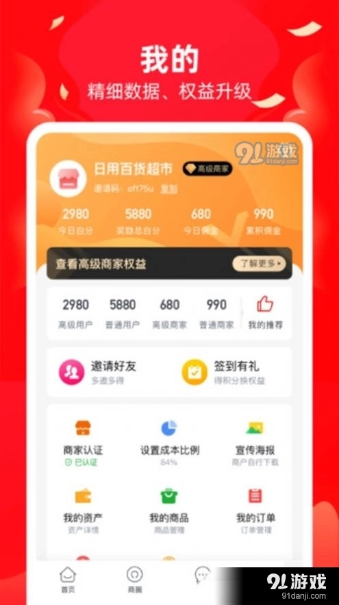 必优商家安卓官方版图3