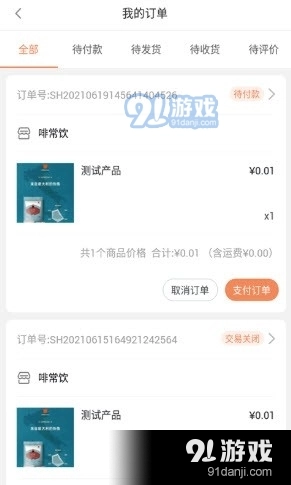 啡常饮安卓免费版图2