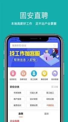 固安直聘原版图1