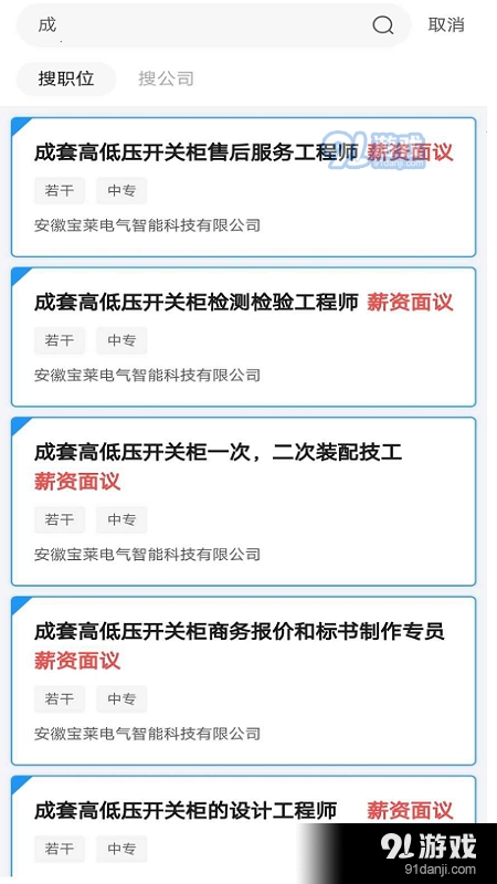 云都招聘免费版图5