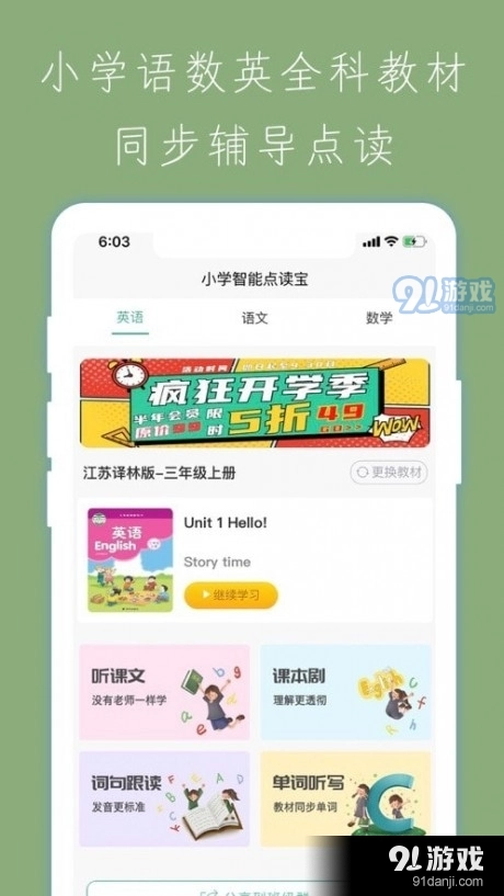 小学智能点读宝官方版图5