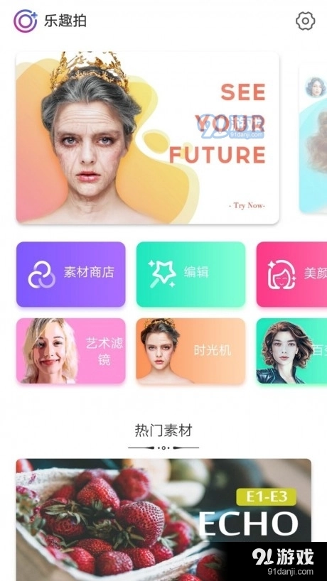 乐趣拍官方版图1