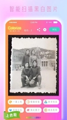 黑白照片上色手机版图1