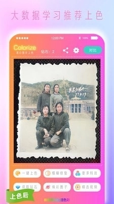 黑白照片上色手机版图2