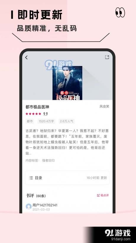 趣读全本小说阅读器原版图3