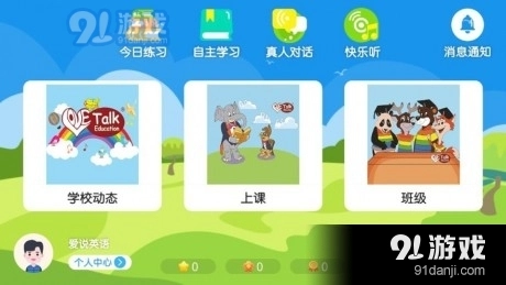 爱说英语原版图1