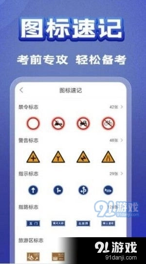 驾考题典手机最新版图3