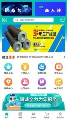 中国碳素网手机免费版图1