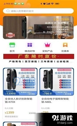 顺家商城无广告版图3