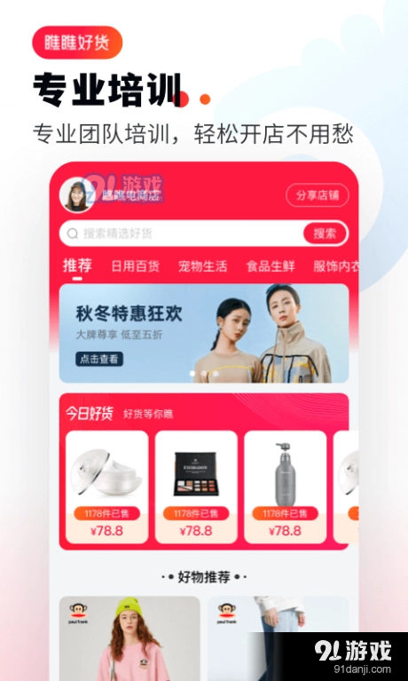 瞧瞧好货最新版图4