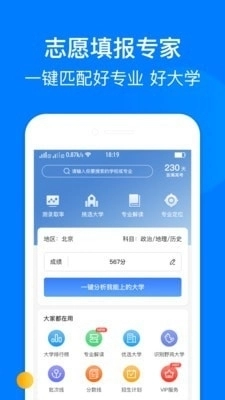 报志愿官方版图1