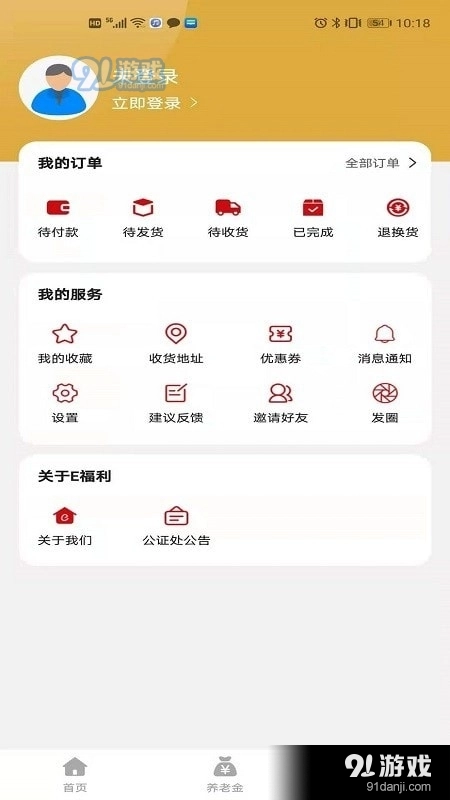 E福利商城免费原版图2